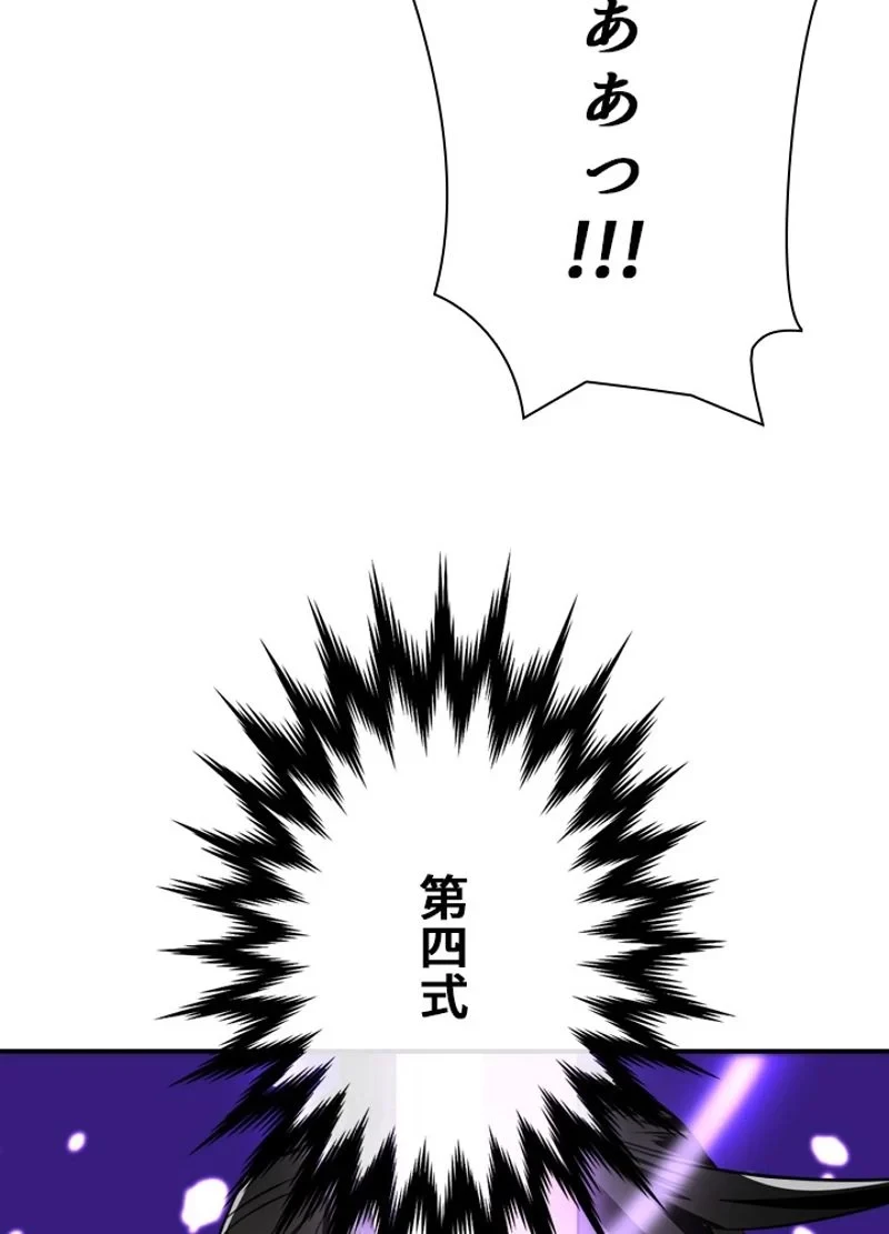 華山転生 第157話 - 90