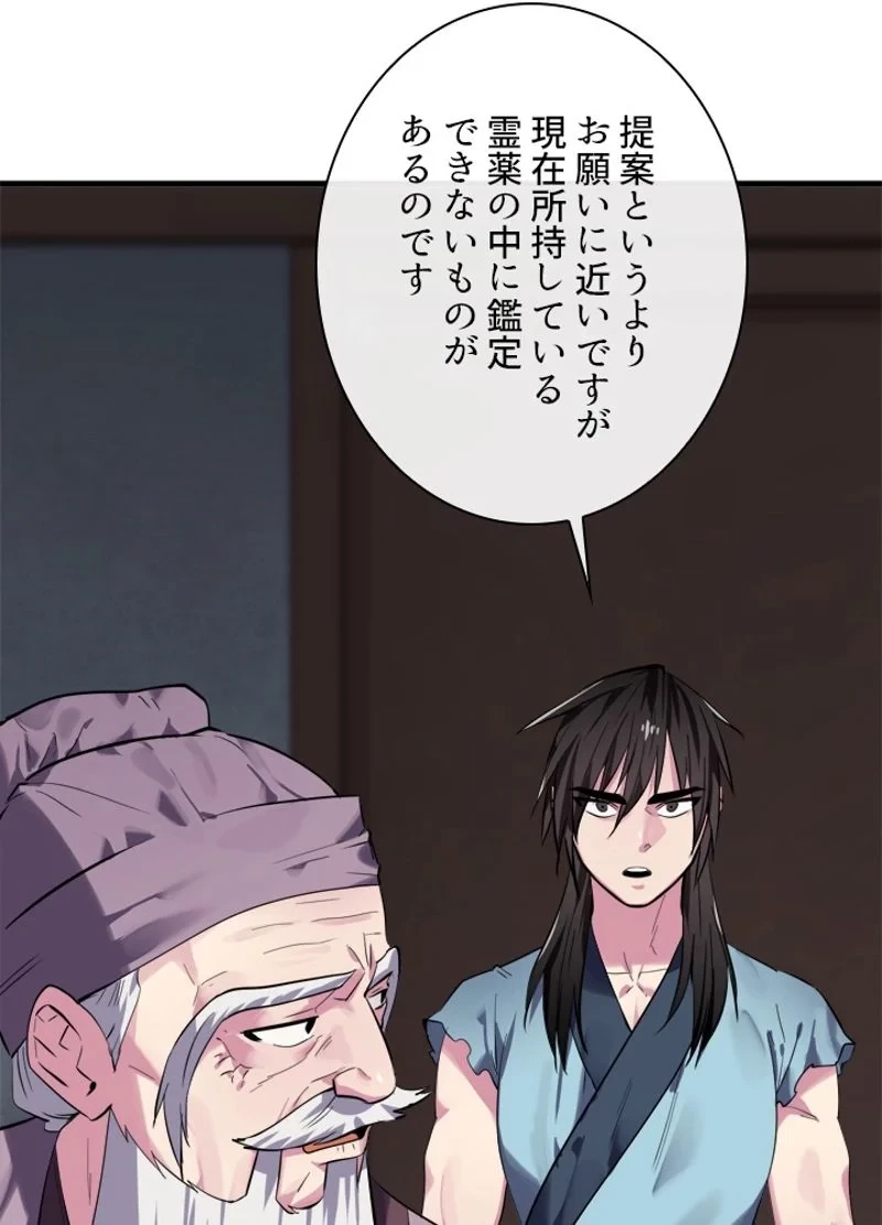 華山転生 第161話 - 12