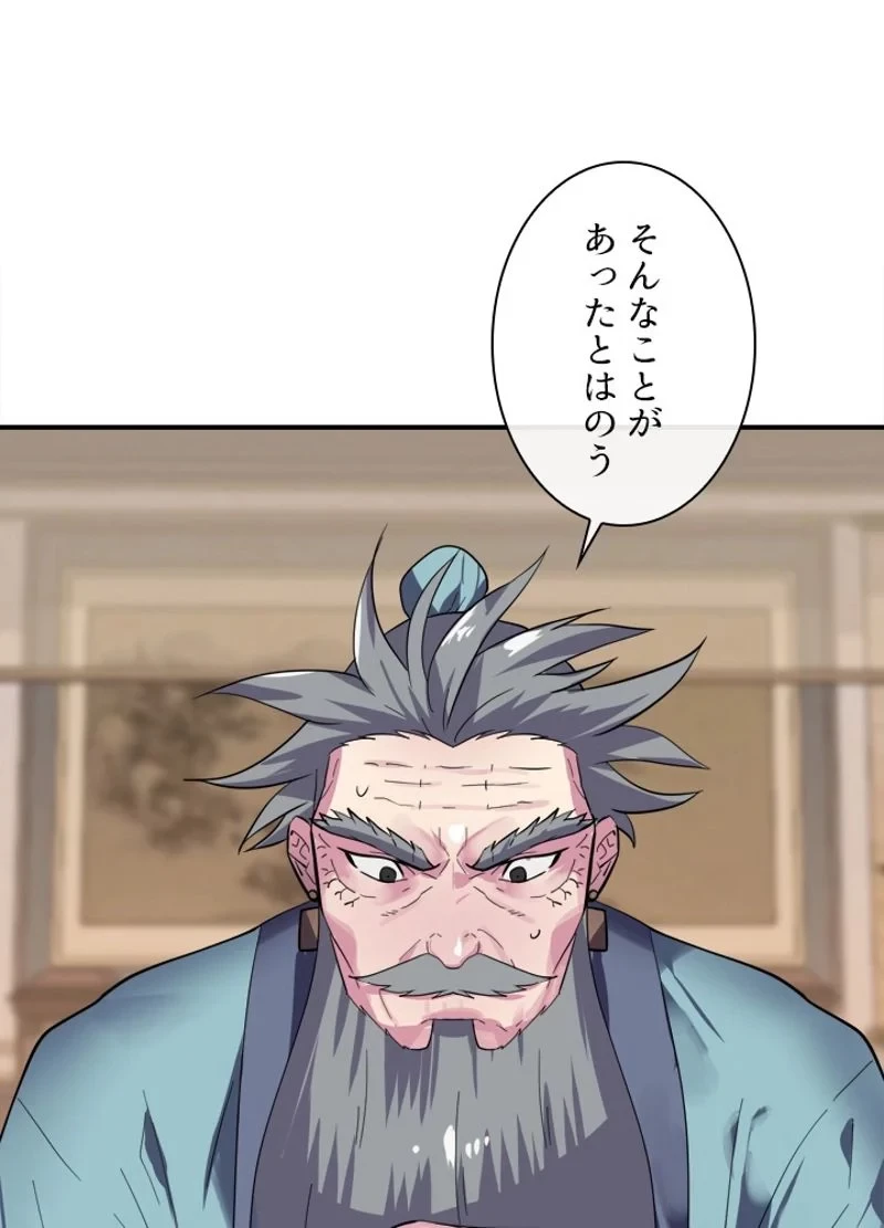 華山転生 第159話 - 81