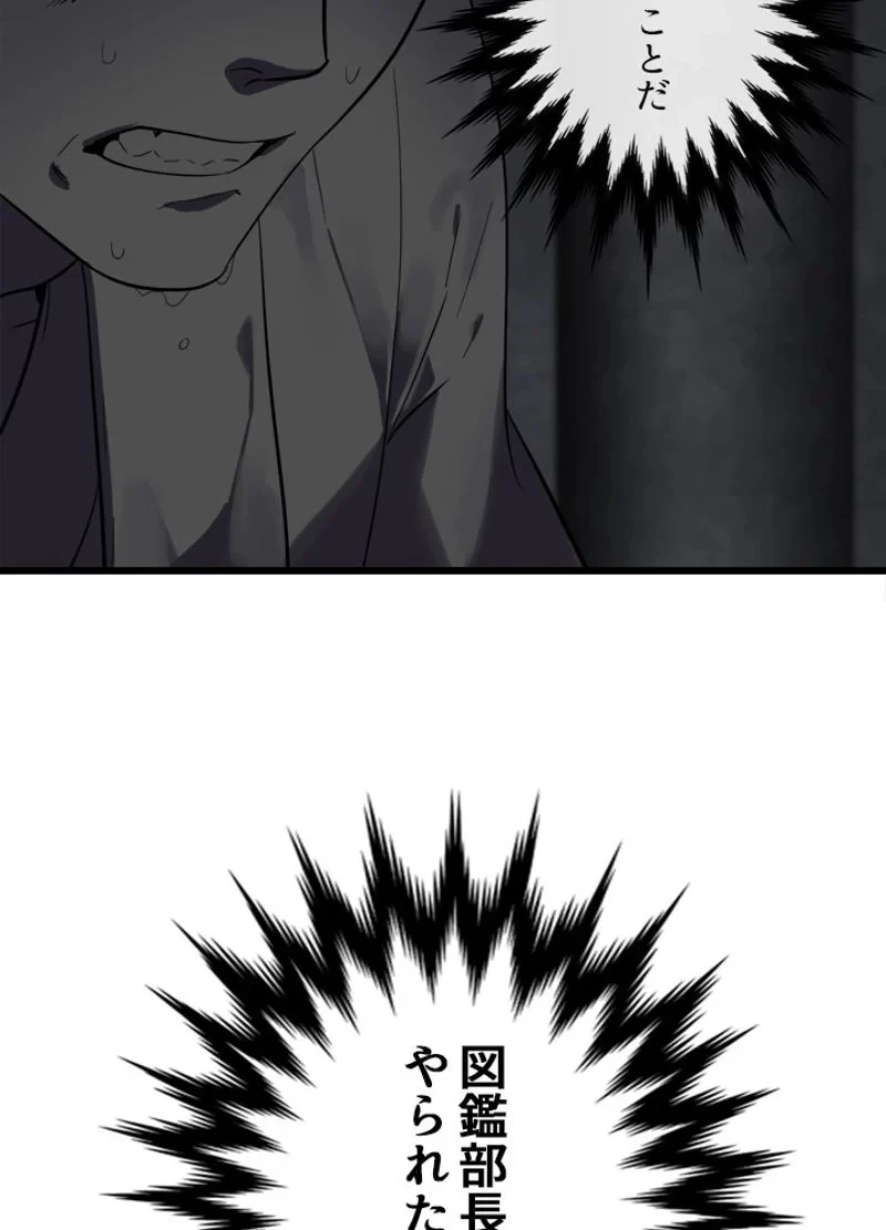 華山転生 第160話 - 90