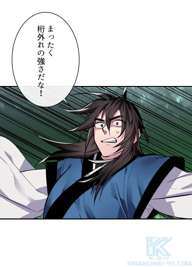 華山転生 第156話 - 92