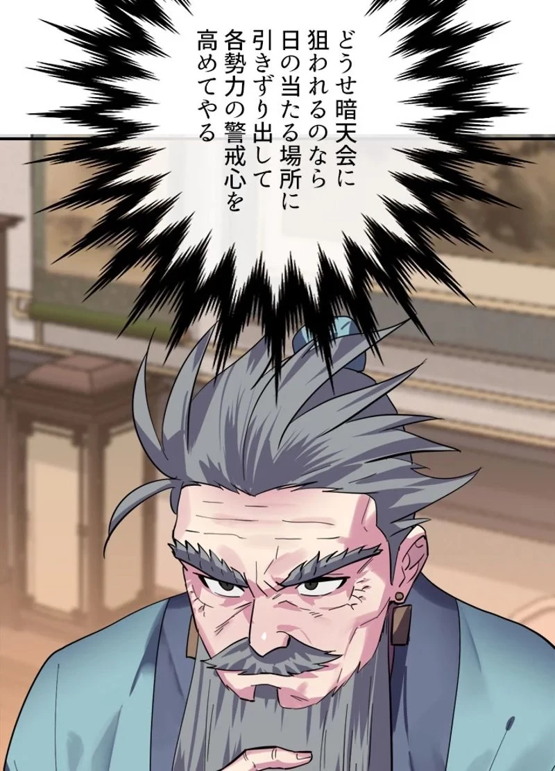 華山転生 第159話 - 85