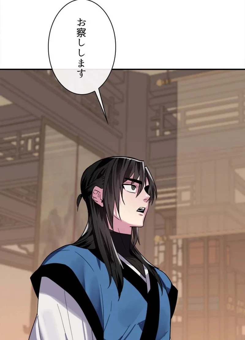 華山転生 第159話 - 87