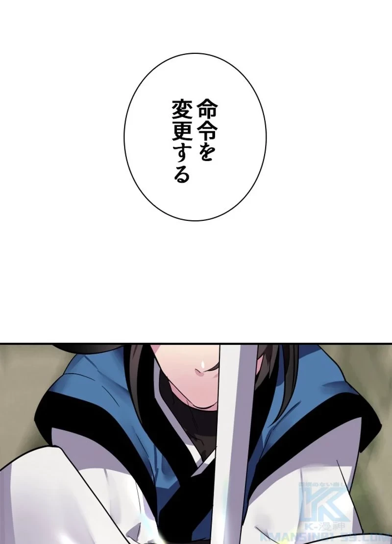 華山転生 第155話 - 104