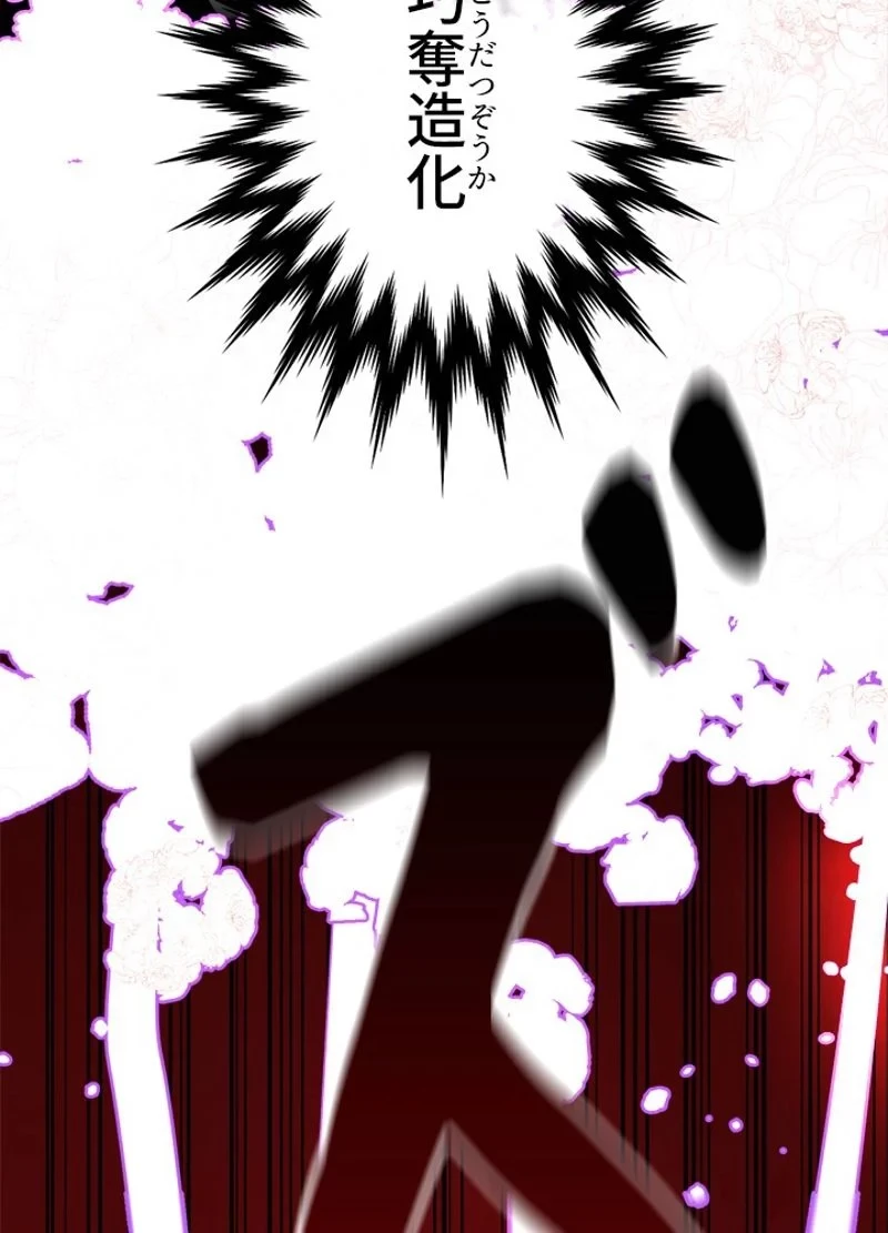 華山転生 第157話 - 99