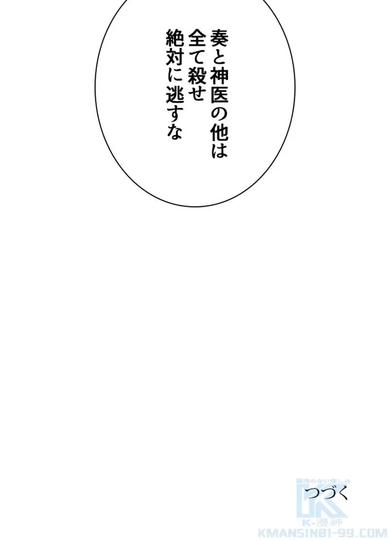 華山転生 第155話 - 107