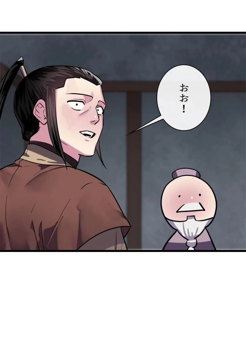 華山転生 第160話 - 105