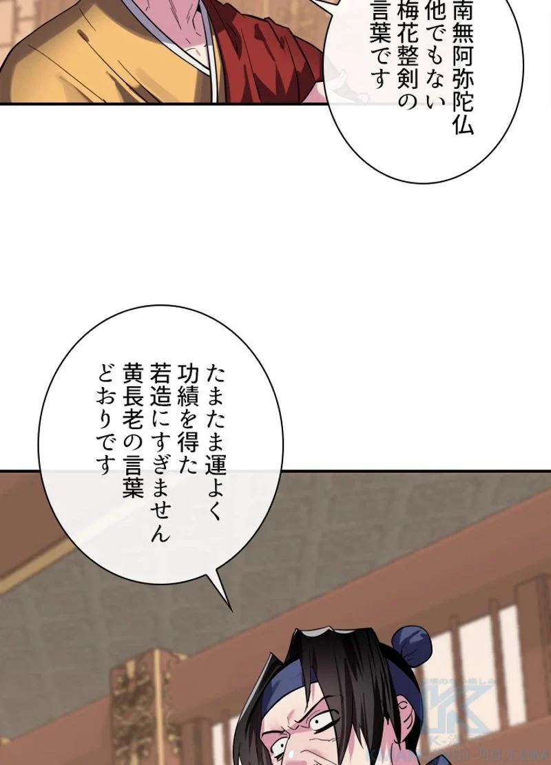 華山転生 第159話 - 95
