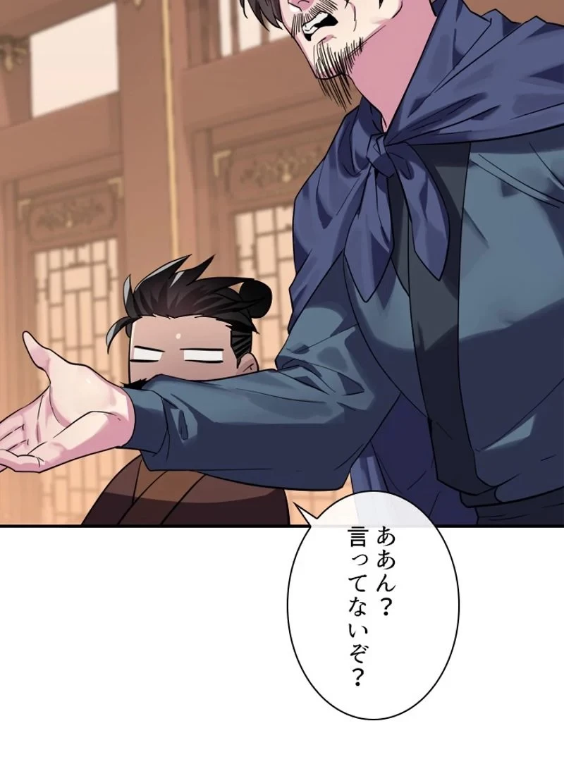 華山転生 第159話 - 96