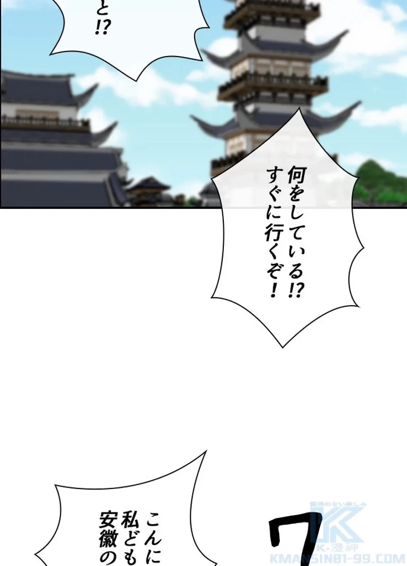 華山転生 第159話 - 101