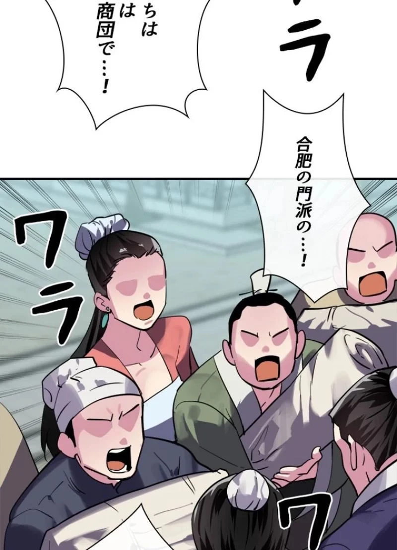 華山転生 第159話 - 102