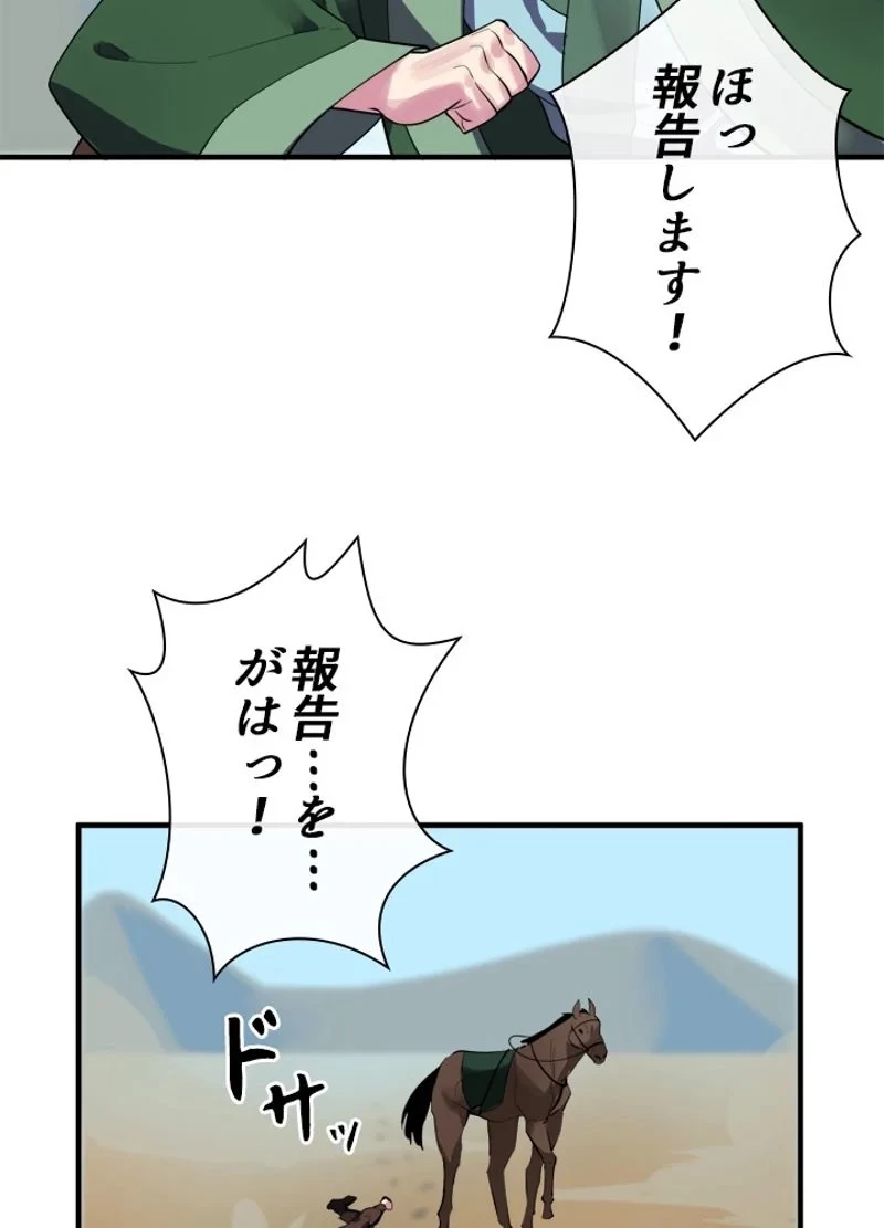 華山転生 第164話 - 3