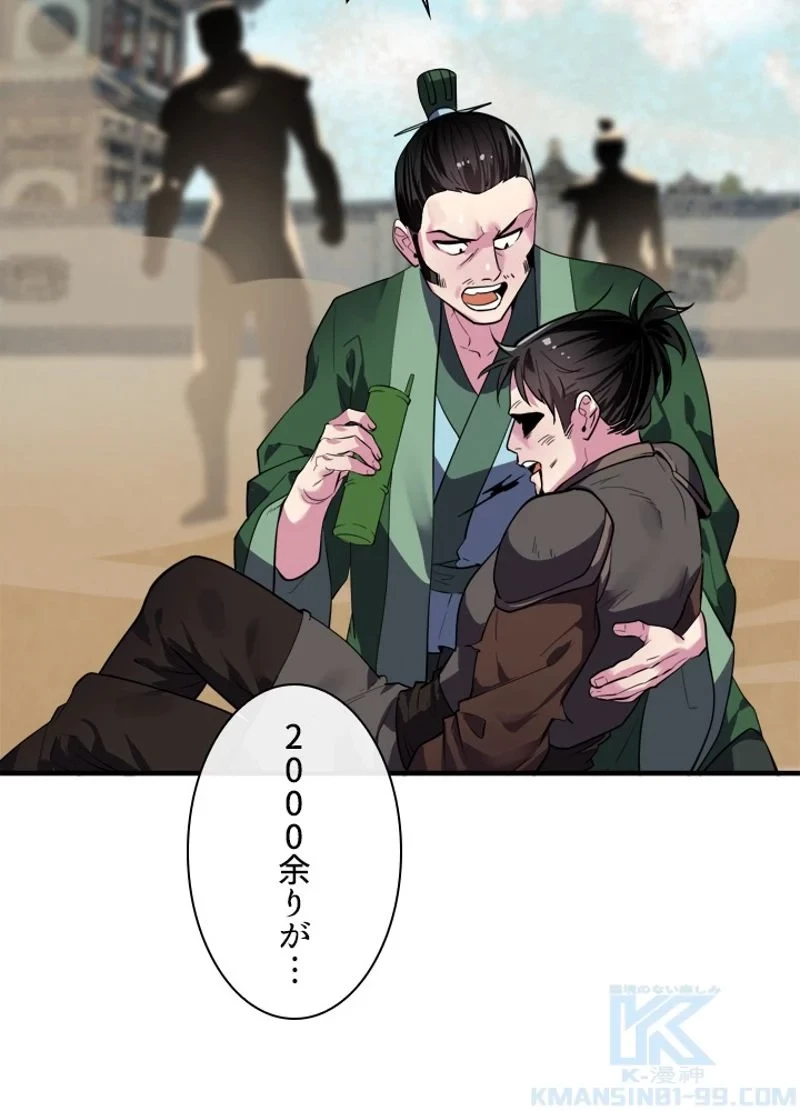 華山転生 第164話 - 5