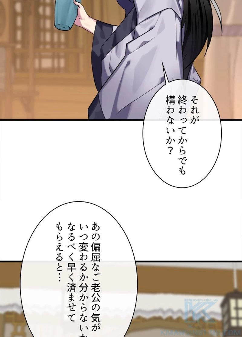 華山転生 第162話 - 14