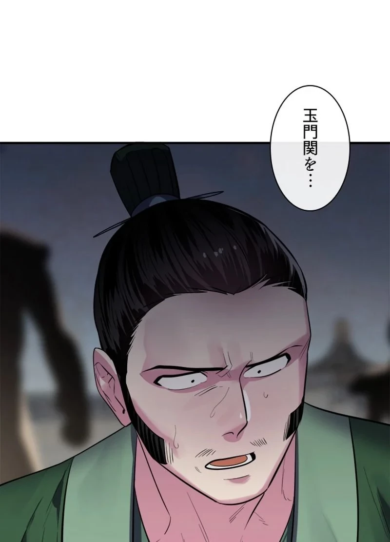 華山転生 第164話 - 6