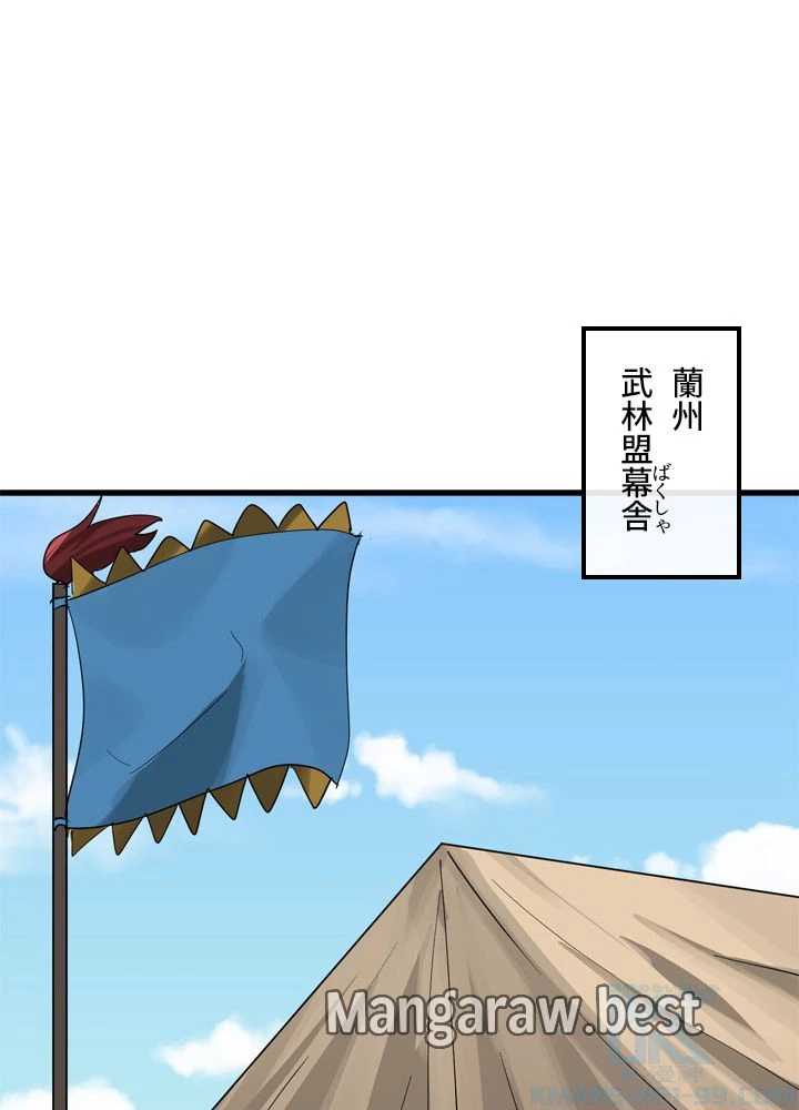 華山転生 第165話 - 1