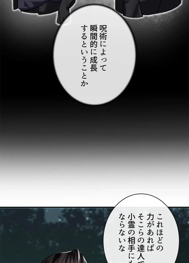 華山転生 第158話 - 122
