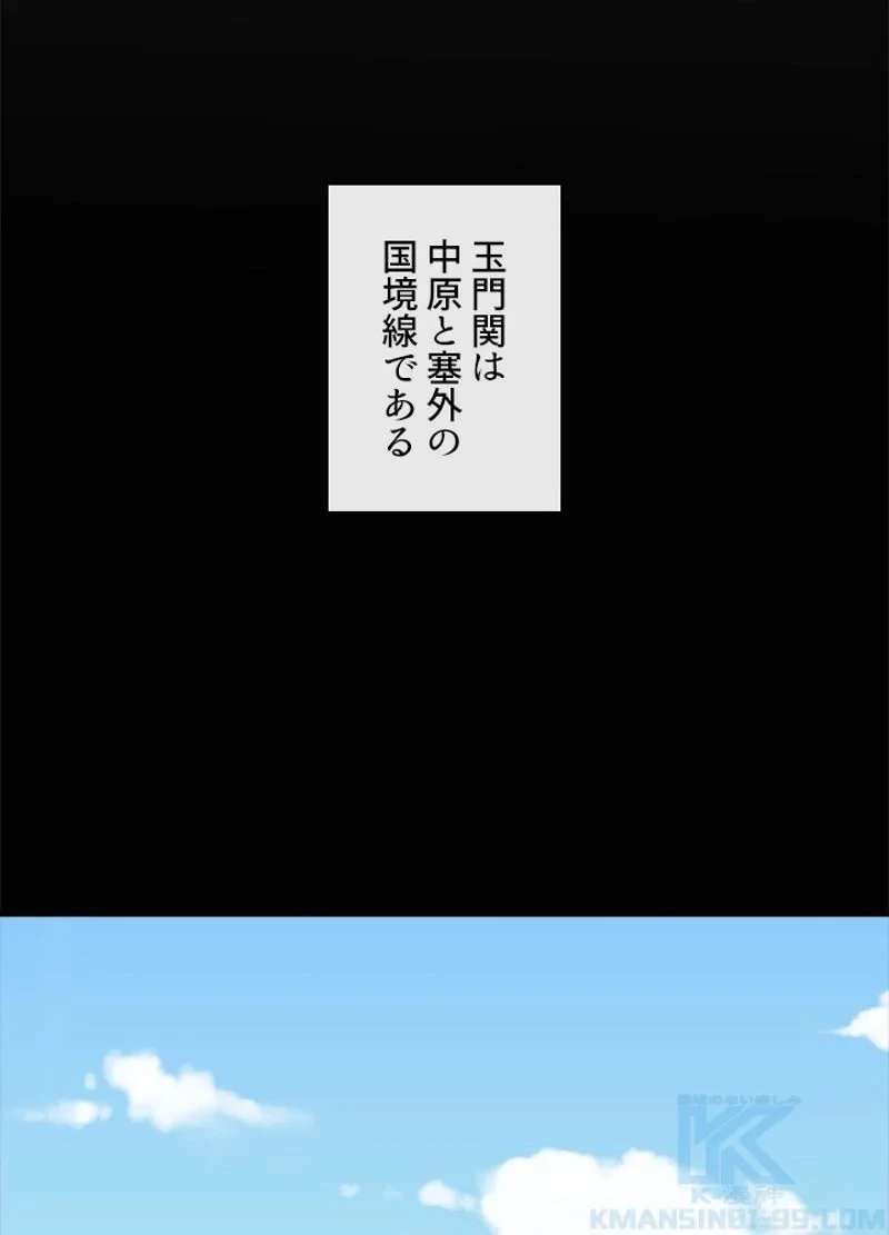華山転生 第164話 - 11