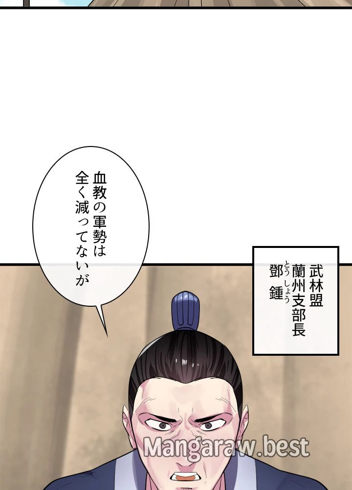 華山転生 第165話 - 2