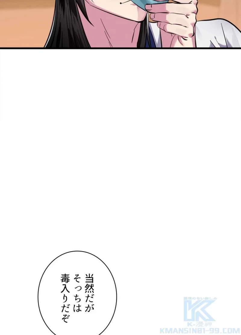 華山転生 第162話 - 20