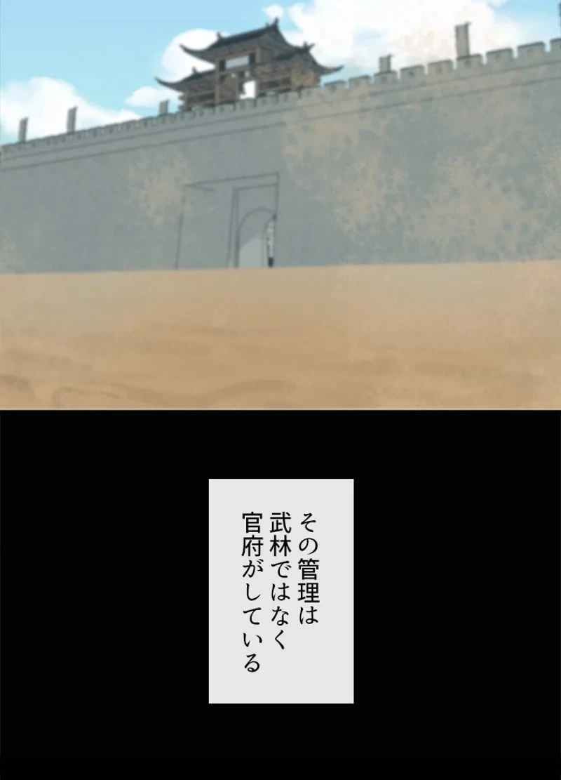 華山転生 第164話 - 12