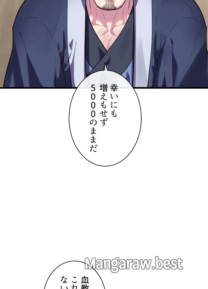 華山転生 第165話 - 3