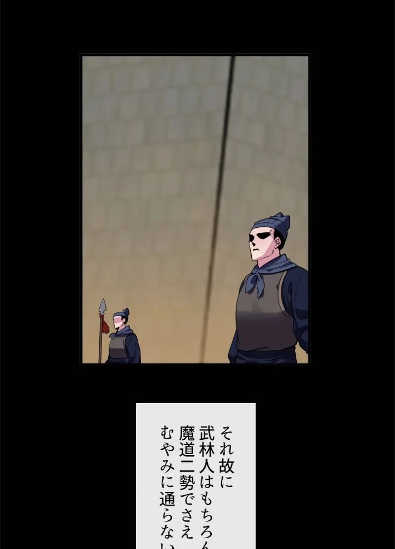 華山転生 第164話 - 13