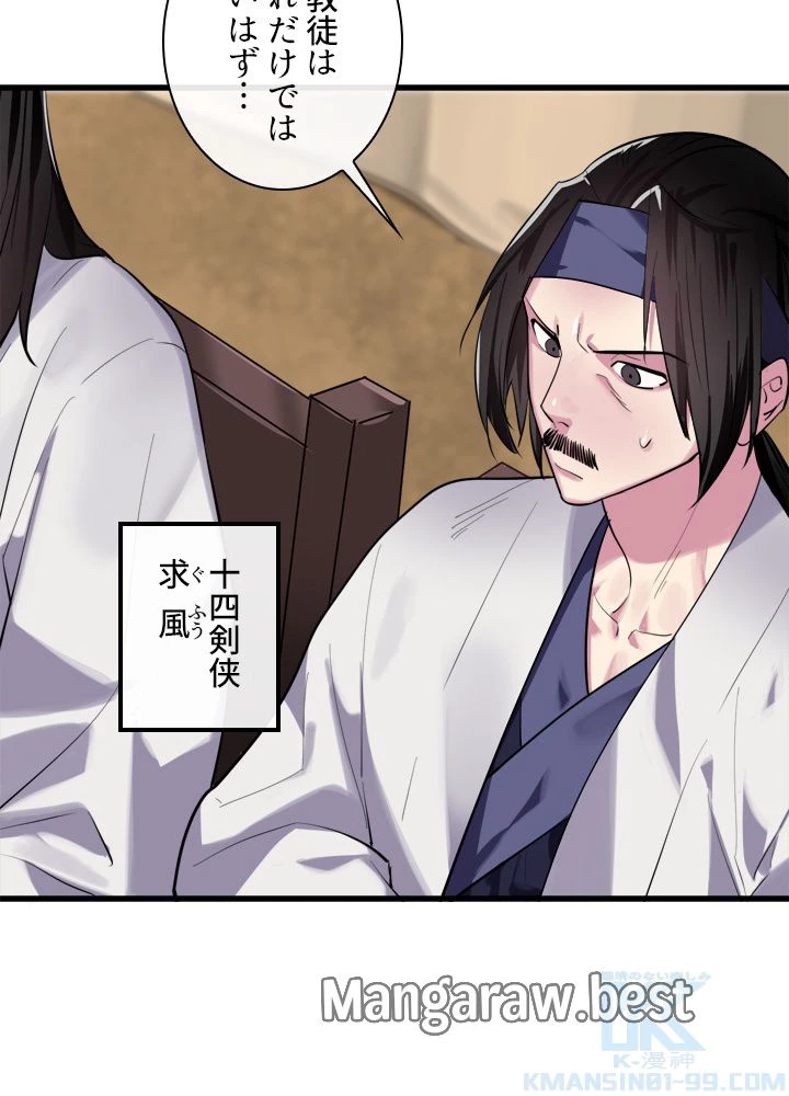 華山転生 第165話 - 4