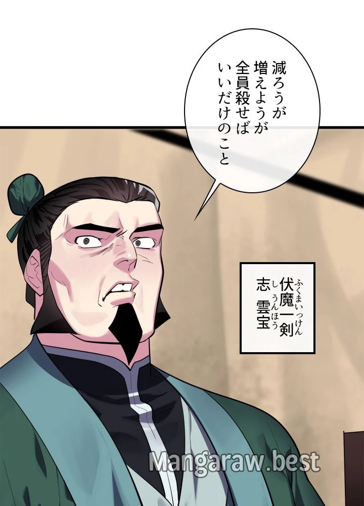 華山転生 第165話 - 5