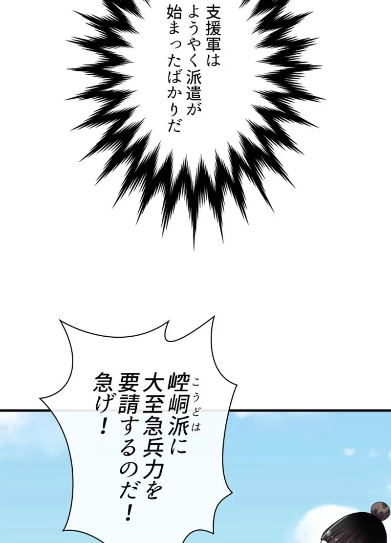 華山転生 第164話 - 16