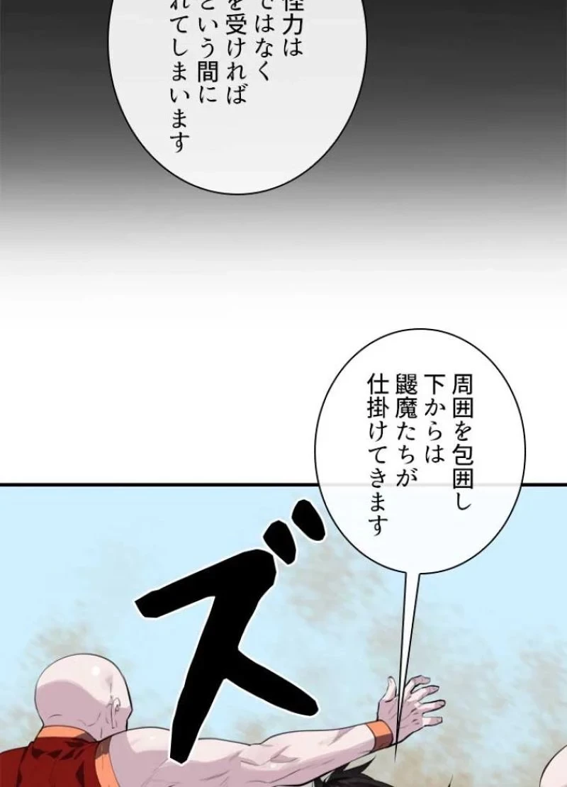 華山転生 第166話 - 1