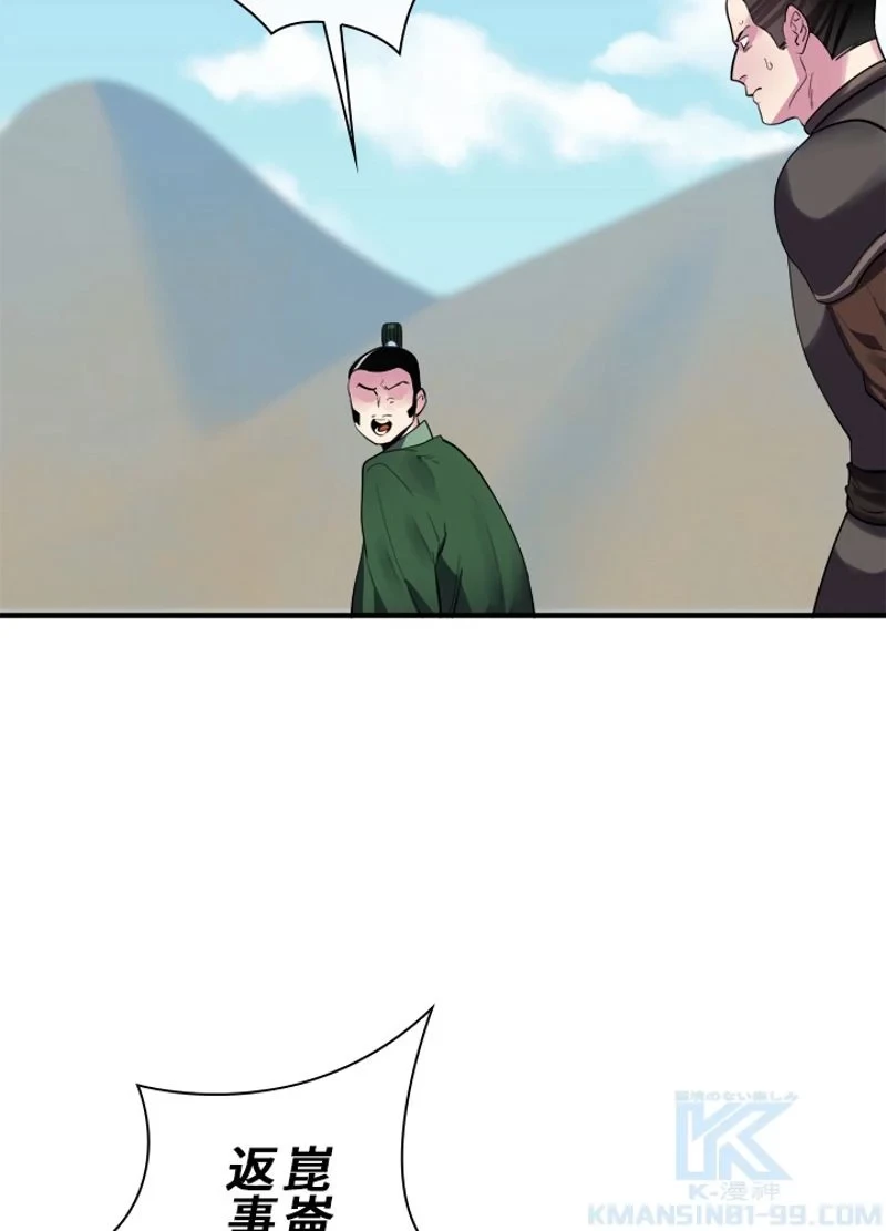 華山転生 第164話 - 17