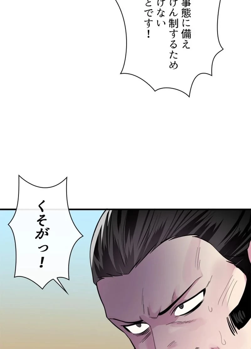 華山転生 第164話 - 19
