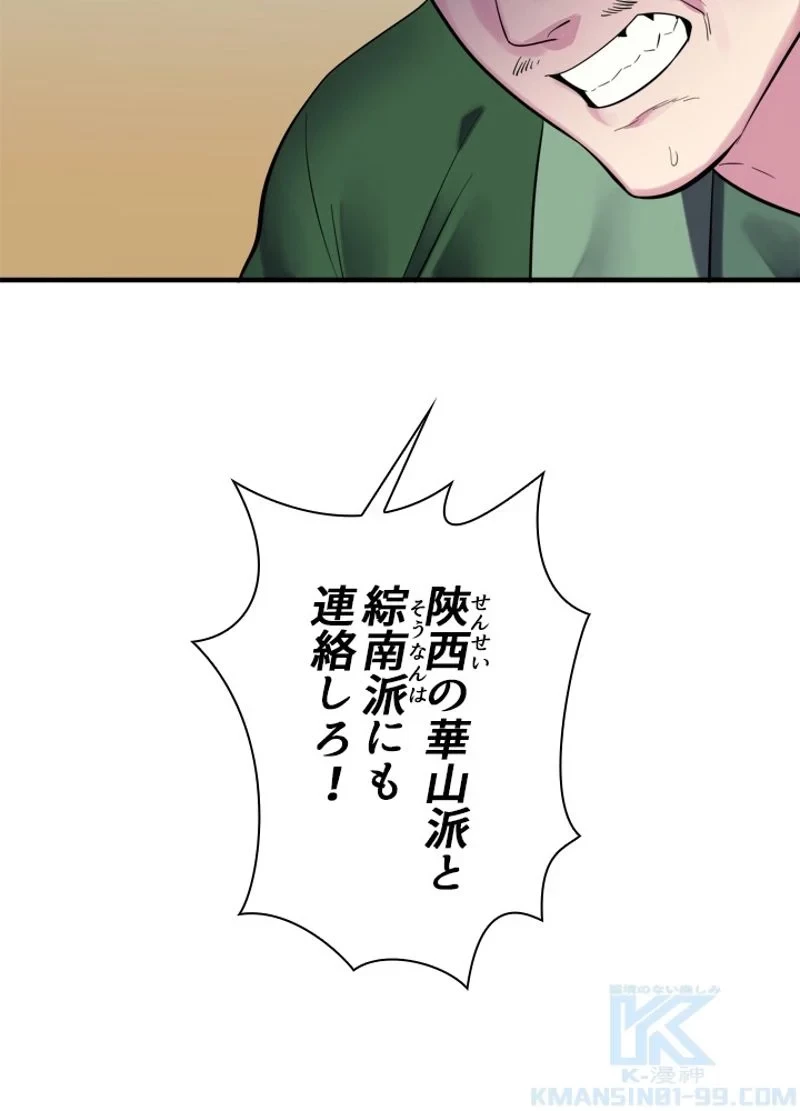 華山転生 第164話 - 20