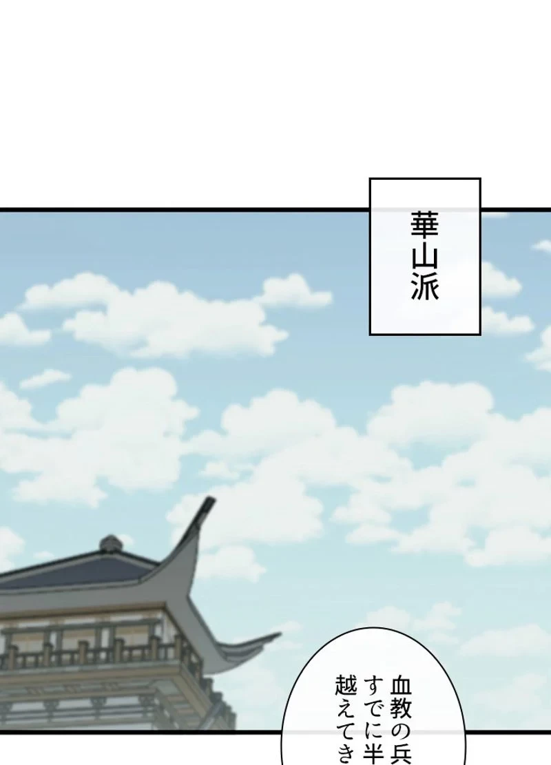 華山転生 第164話 - 21