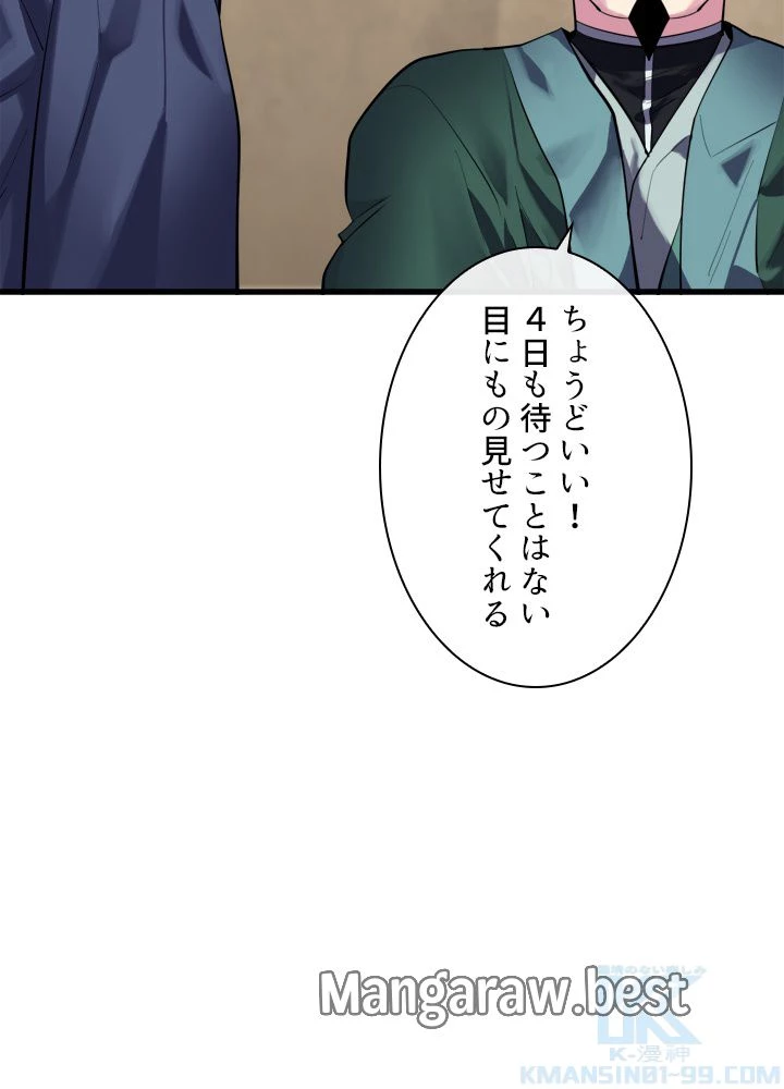 華山転生 第165話 - 10