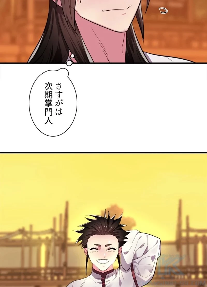 無料漫画（漫画）mangakoma - manga1001 - 漫画ロウ, mangaraw, manga raw, manga1001, manga1000, 漫画raw, 漫画ばんく, 無料 漫画, 漫画 無料, 漫画ロウ | : 華山転生 第163話 22