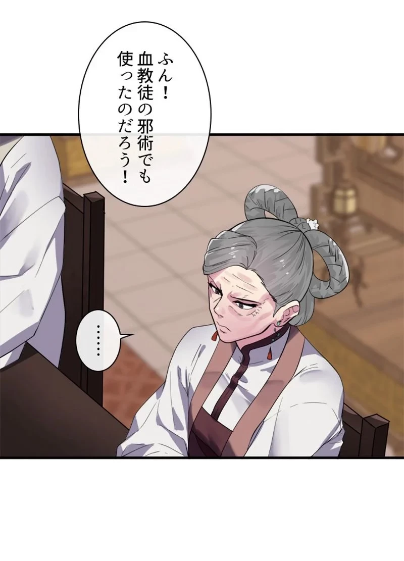 華山転生 第164話 - 24