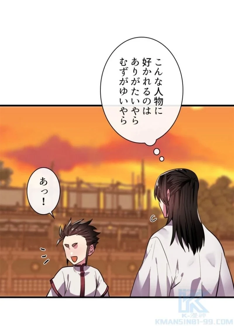 無料漫画（漫画）mangakoma - manga1001 - 漫画ロウ, mangaraw, manga raw, manga1001, manga1000, 漫画raw, 漫画ばんく, 無料 漫画, 漫画 無料, 漫画ロウ | : 華山転生 第163話 25