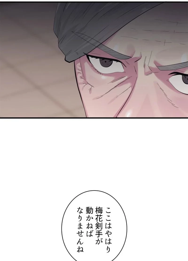 華山転生 第164話 - 25