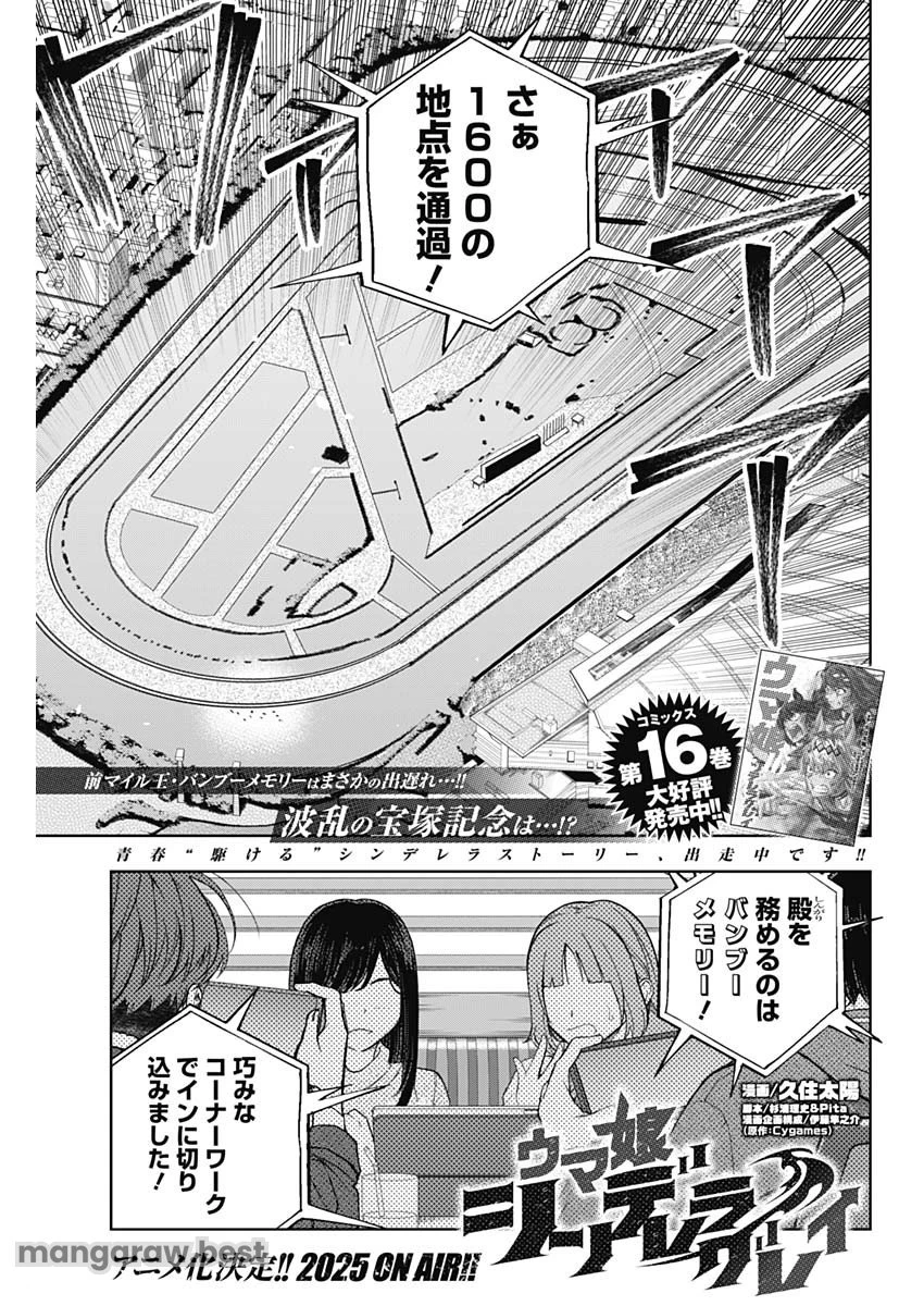 ウマ娘 シンデレラグレイ 第166話 - 1