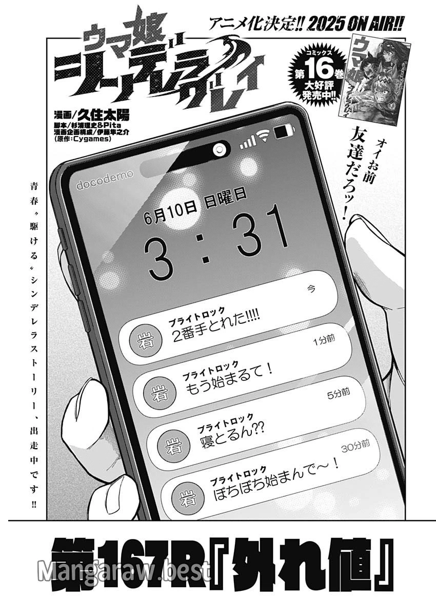 ウマ娘 シンデレラグレイ 第167話 - 1