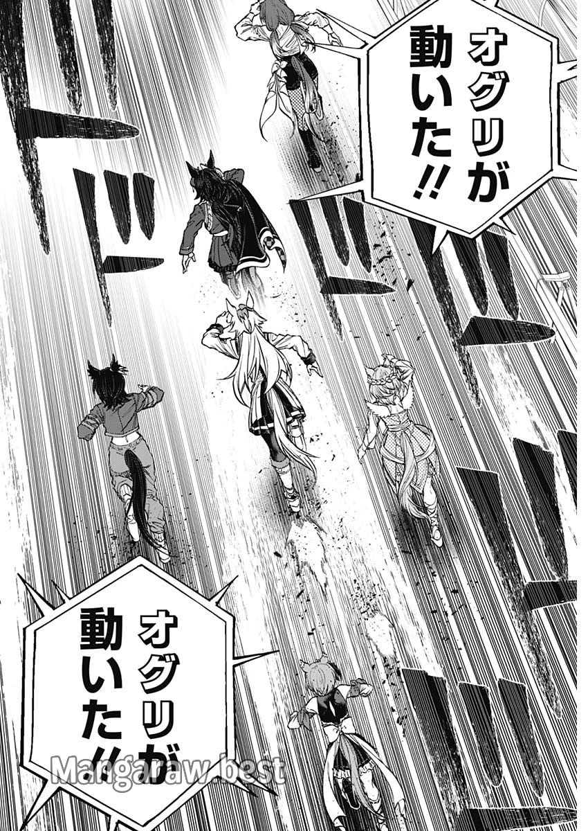 ウマ娘 シンデレラグレイ 第167話 - 2