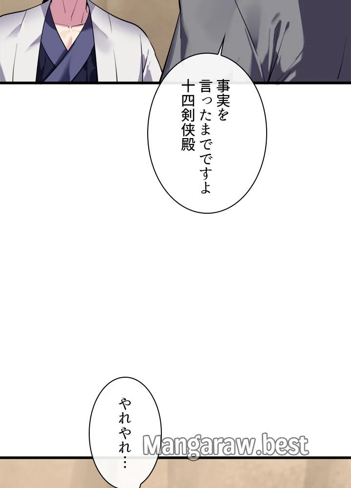 華山転生 第165話 - 15