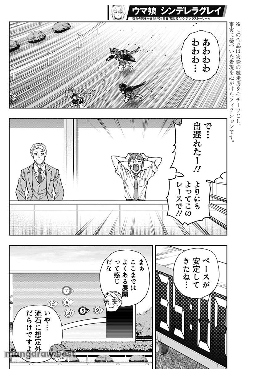 ウマ娘 シンデレラグレイ 第166話 - 2