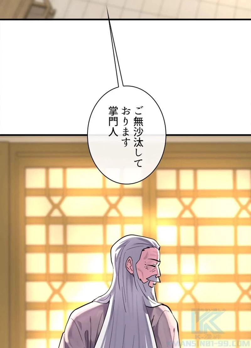 華山転生 第162話 - 38