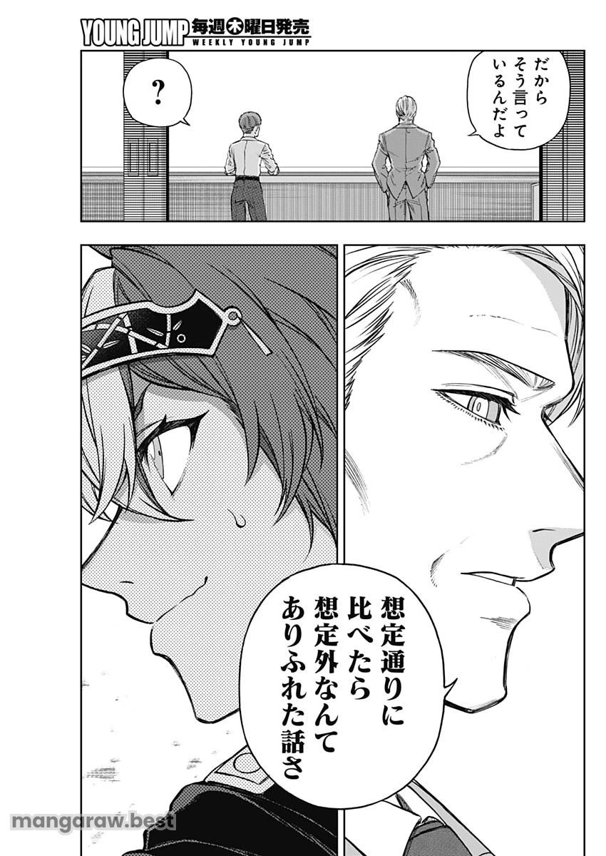 ウマ娘 シンデレラグレイ 第166話 - 3