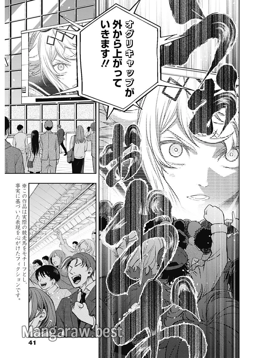 ウマ娘 シンデレラグレイ 第167話 - 3