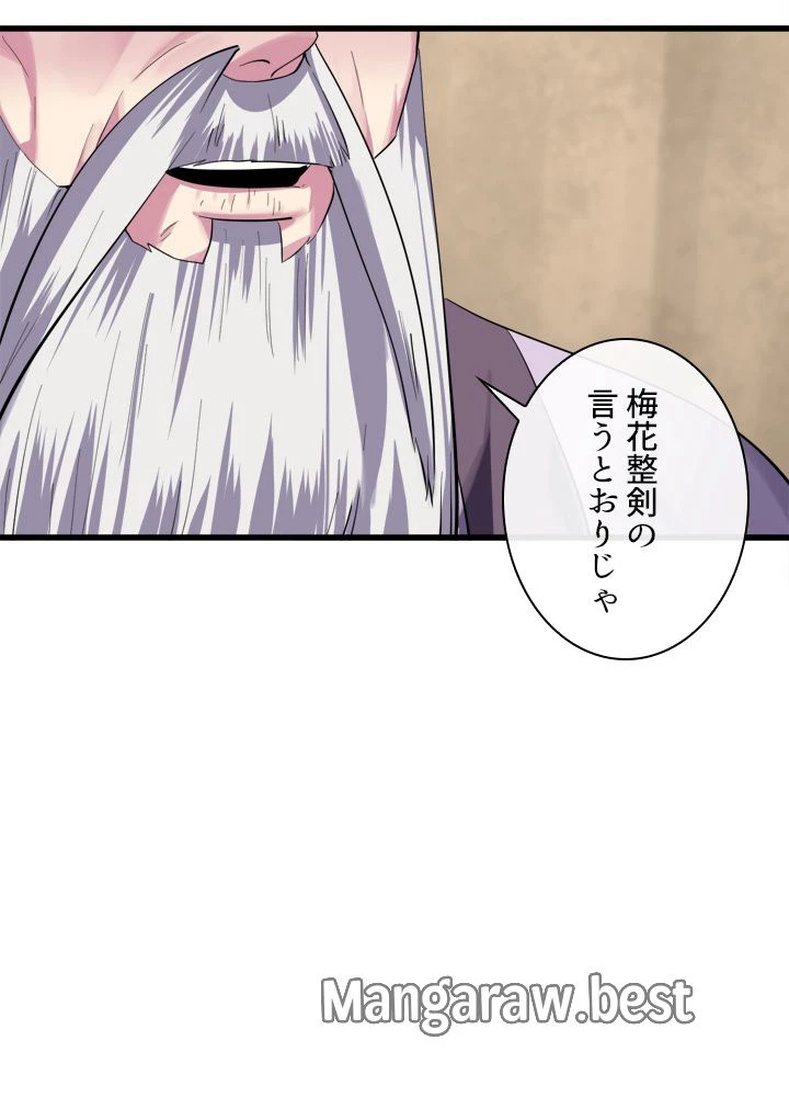 華山転生 第165話 - 17