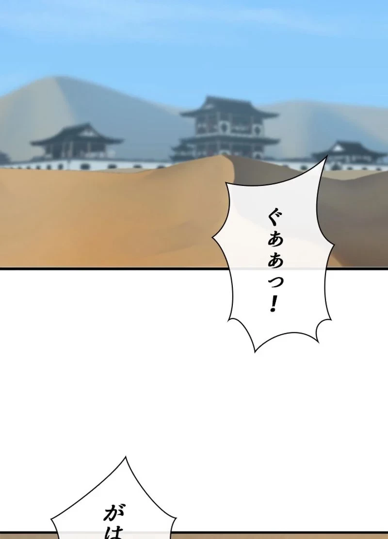 華山転生 第164話 - 30